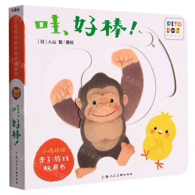 [N]哇好棒(智能点读)/小鸡球球亲子游戏玩具书-9787558617560