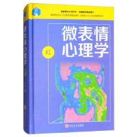 正版新书]微表情心理学鸿雁9787547242186