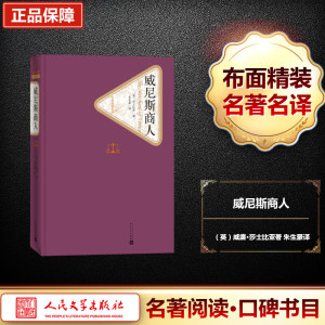 威尼斯商人