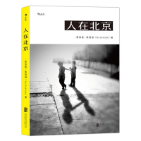 正版新书]人在北京[新加坡]陈惜惜(Tan Siok Siok) 著978755