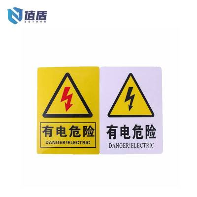 值盾 指示牌 200mm*160mm张