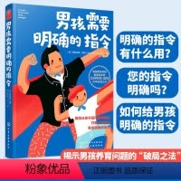 [正版] 养育男孩 男孩需要明确的指令 男孩为何难养家庭教育儿童心理学正面管教家教育儿书籍男孩心理正念养育方法教育男孩