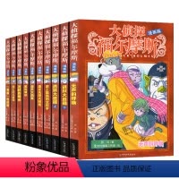 大侦探福尔摩斯[漫画版]全10册 [正版]大侦探福尔摩斯探案全集漫画版小学生版全套10册珍藏版原文漫画书儿童青少版名家侦