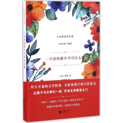 [M]一只好的耕牛不可以太胖-9787539993942