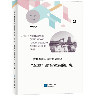 [M]依托教研组区校协同推动