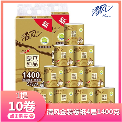 清风金装卷纸4层1400克1提10卷家用卷筒纸母婴卷纸卫生纸实惠装卷纸
