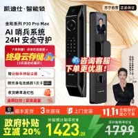 凯迪仕P30ProMax双子星人脸猫眼指纹密码智能门锁家用电子锁