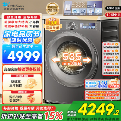 小天鹅(LittleSwan)小乌梅2.0洗烘一体洗衣机滚筒全自动带烘干12KG大容量微净泡水魔方TD120S83PRO