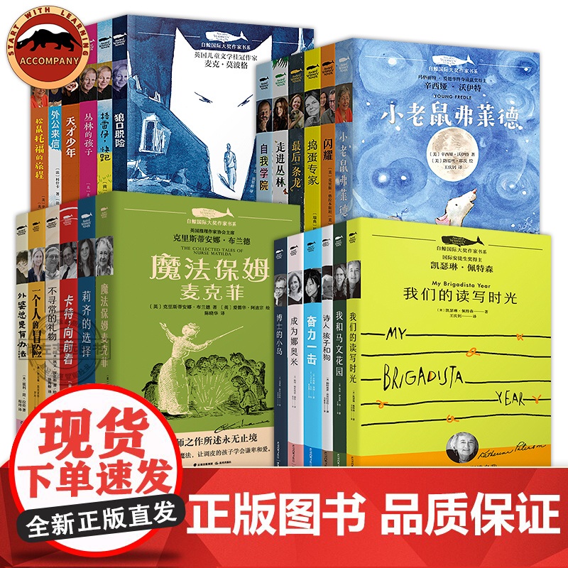 正版]白鲸国际大奖作家书系第3456辑共24册 很久很久以前 魔法保姆麦克菲儿童文学小说8-15岁青少年儿童课外阅读
