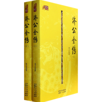 音像济公全传(上下)/国学百部典藏郭小亭