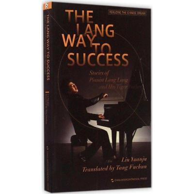 正版新书]郎朗是这样练成刘元举9787508530055