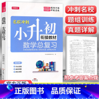 总复习 数学 小学升初中 [正版]2023小升初模拟试卷真题卷语文数学英语全套人教版小学毕业升学系统总复习知识大集结资料