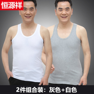 恒源祥男士背心内穿纯棉加大码中老年人夏季全棉宽松老头汗衫爸爸