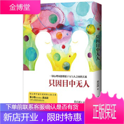 只因目中无人黄启团