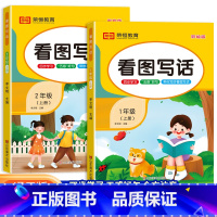 [2册]阅读理解+看图写话 一年级上 [正版]2023新秋版看图写话一二年级上下小学生同步练习册素材积累每日一练押题范文