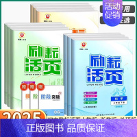 中国历史人教版 八年级下 [正版]2025新版 励耘活页七八九年级上册下册语文数学英语科学历史道德人文地理浙教版 初中生