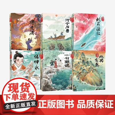 [5岁+]跟着绘本学古文(第一辑-第六辑) 白居易等著 中信出版社图书 正版