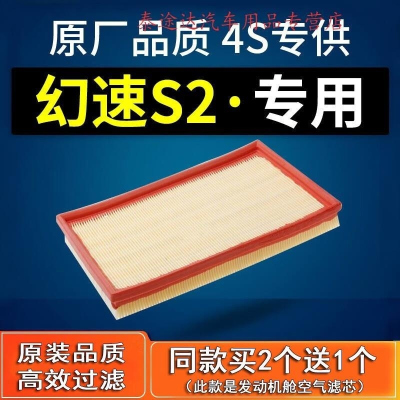 游枫亭适配汽车北汽幻速s2空气滤芯原厂14-15-16款1.5L滤清器滤网格空滤