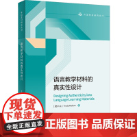 外研社 语言教学材料的真实性设计(外语教材研究丛书) 弗蕾达·米山著 9787521340044