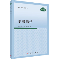 音像水资源学陈家琦,王浩,杨小柳