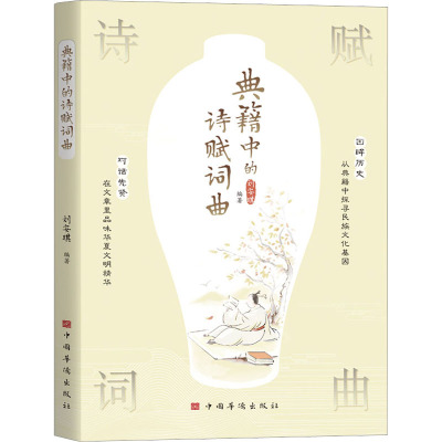 典籍中的诗赋词曲