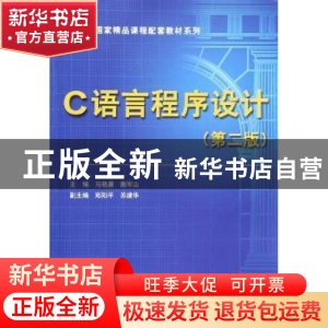 正版 C语言程序设计 马晓晨,衡军山主编 中国水利水电出版社 978