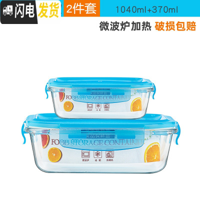 三维工匠玻璃饭盒上班族可微波炉加热便当盒带盖餐盒套装保鲜碗盒 蓝色长方款1040+370