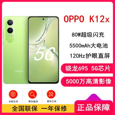 OPPO K12x 凝光绿 12GB+256GB 骁龙695 5G芯 80W闪充 5500mAh大电池 5G智能手机