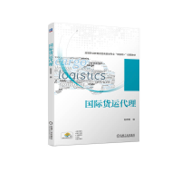 正版新书]国际货运代理陈菁菁9787111713715