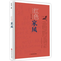 醉染图书红色家风9787550027282