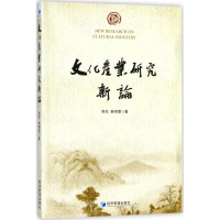 音像文化产业研究新论佟东,韩丽雯 著