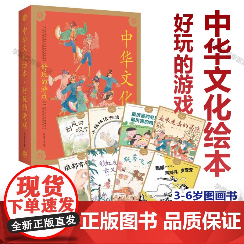 2025新书 中华文化绘本 好玩的游戏+好吃的东西 走来走去的高跷 包子一家姥姥的红烧肉奶奶的麦牙糖 图画书3-6岁早期