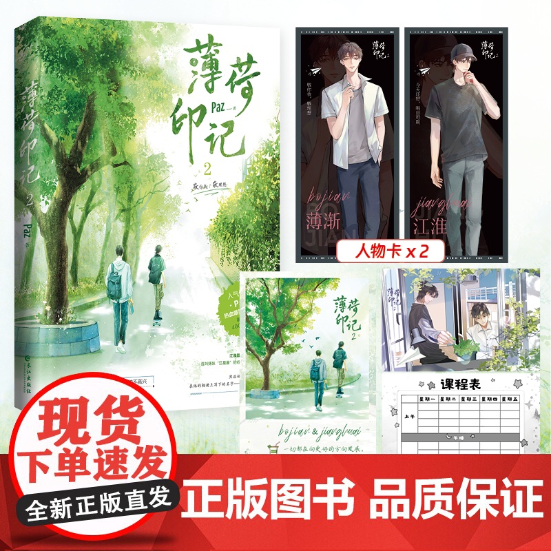 《薄荷印记2》 人气作家Paz 爆笑青春力作