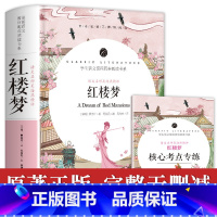 [完整120回]红楼梦 赠考试重点 [正版]四大名著全套原著青少年版中小学生初中生版五六年级三国演义西游记水浒传红楼梦小