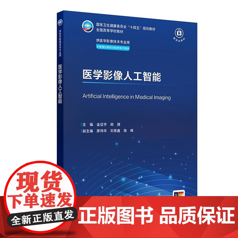 医学影像人工智能(本科影像技术/配增值)人工智能技术在影像图像扫描重建后处理各个环节具体应用的方法及具体案例