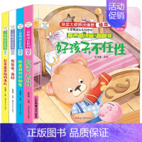 全4册 小笨熊成长系列绘本 [正版]全套4册 小笨熊儿童情商培养立体书3d翻翻书好孩子不任性3-4-5-6岁幼儿情景体验