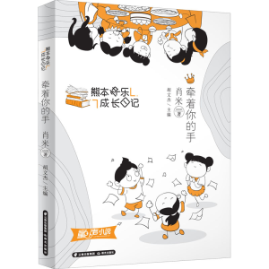 醉染图书牵着你的手9787571509453