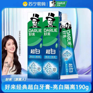 好来(原黑人)牙膏190g套装超白亮白牙齿清新口气牙渍含氟牙膏
