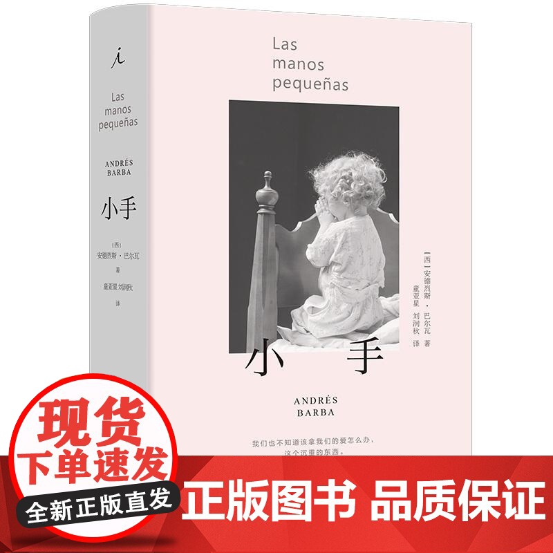 小手(2024) [西]安德烈斯 巴尔瓦 广西师大