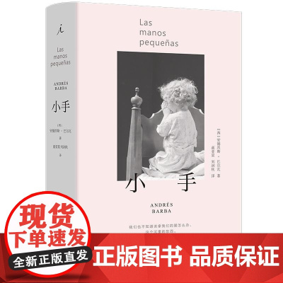 小手(2024) [西]安德烈斯 巴尔瓦 广西师大