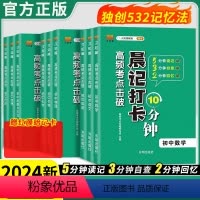[9册]语数英政史地生物化 [正版]生物地理会考晨记打卡10分钟初中小四门必背知识点人教版生物地理政治历史初一初二下