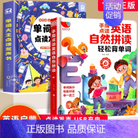 [2册]英语自然拼读+英语单词大王发声书 [正版]英语单词大王点读发声书 幼儿启蒙早教书有声读物会说话的早教有声书0到3