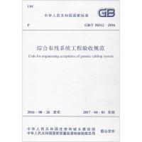 综合布线系统工程验收规范