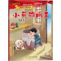 正版新书]爱国主义教育绘本-小英雄雨来柯渔9787227073703
