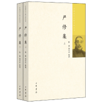 音像严修集(中国近代人物文集丛书·全2册)陈鑫,杨传庆 整理