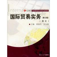 国际贸易实务(英语)(第三版)(卓越·21世纪国际经济与贸易专业教材新系)