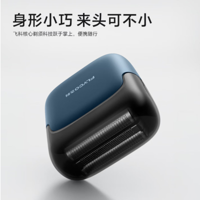 飞科(FLYCO)男士剃须刀往复式小巧便携款电动刮胡须刀全身水洗须刨FS685天际蓝