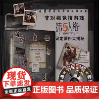 欧利蒂丝庄园调查报告:第五人格艺术设定集 全彩精装版 超30位角色档案 随书赠专属第5人格游戏内独特随从托特