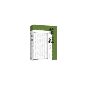 正版新书]茶经 中华茶道茶艺茶文化 古典名著百部藏书文白对照原
