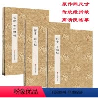 [正版]共3册 张旭怀素草书字帖 张旭古诗四首/怀素论书帖/自叙帖 经折装原大字帖原碑帖印刷墨迹本草书毛笔书法临摹练字